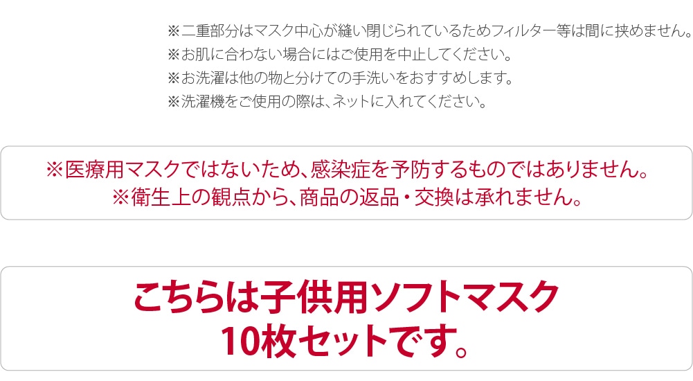 夏水着素材 ひんやり ソフトマスク 子供用×10枚セット