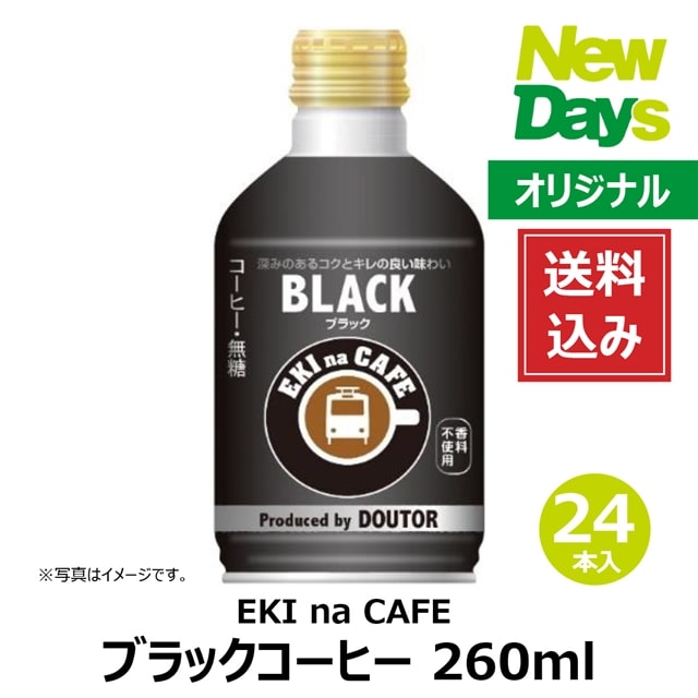 エキナカフェ ブラックコーヒー 24本