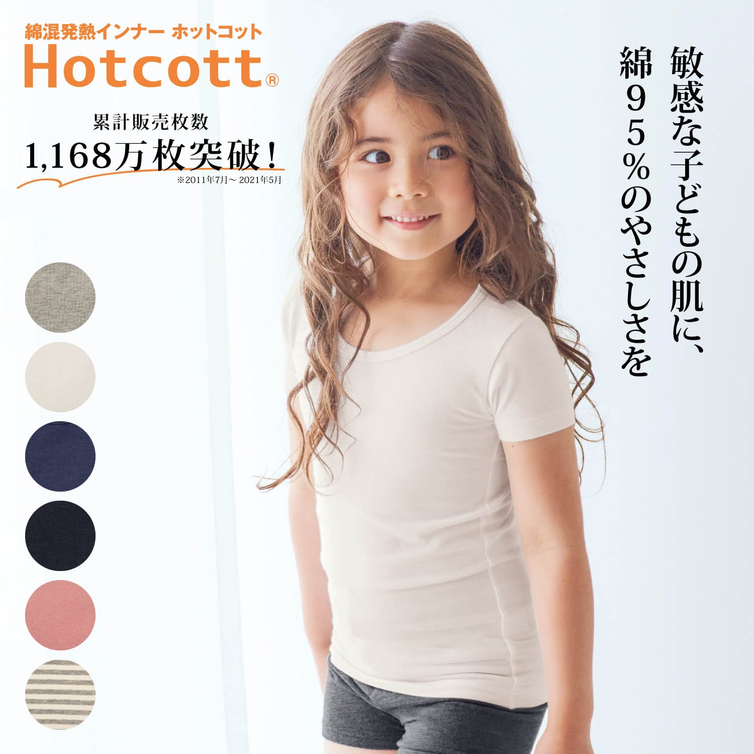 Hotocott(R) ホットコット特集ページ