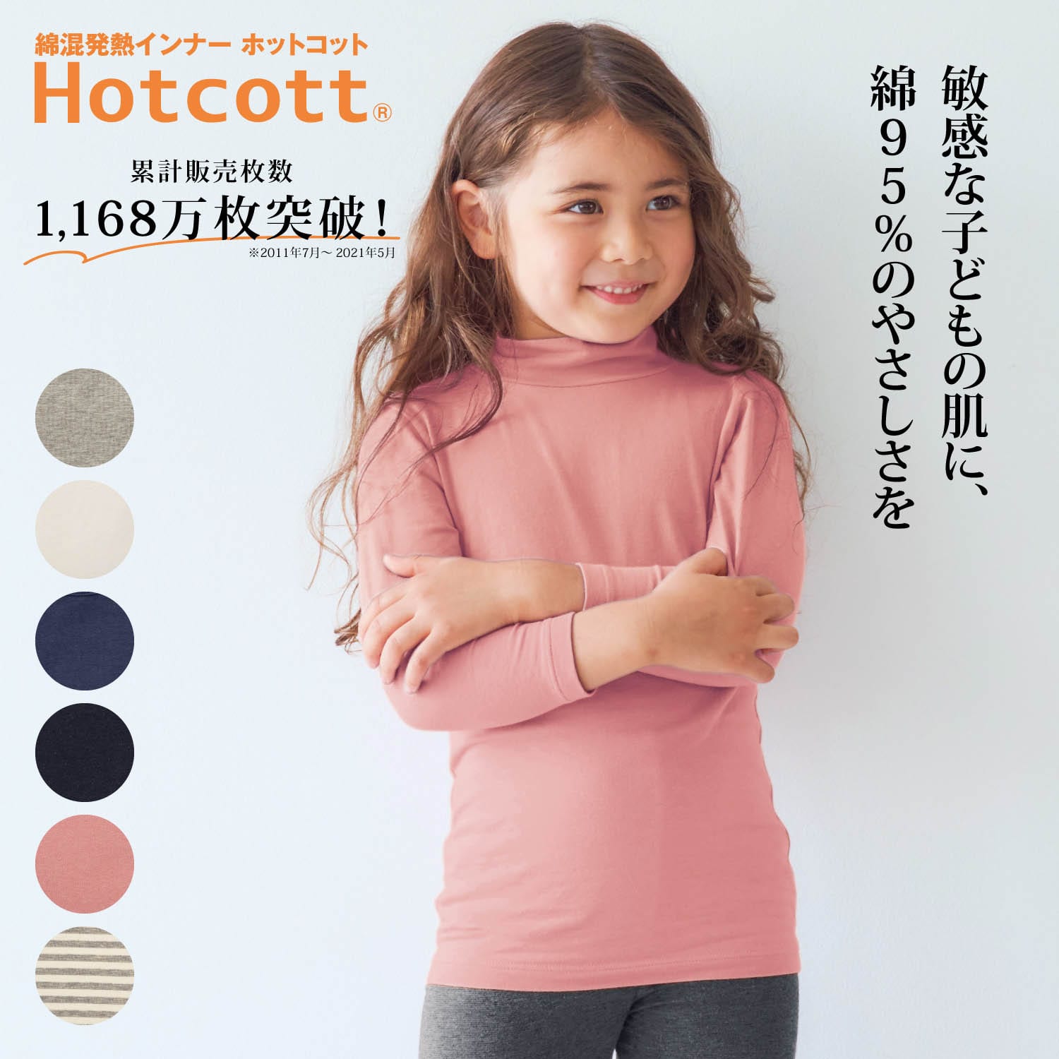 Hotocott(R) ホットコット特集ページ