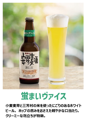 安房麦酒