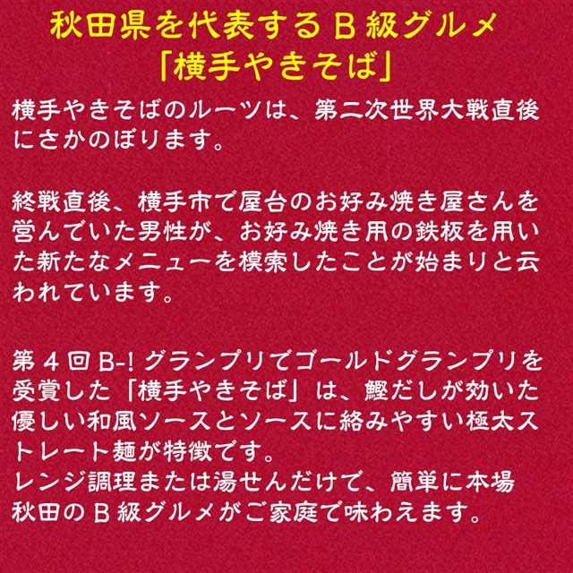 横手焼きそば