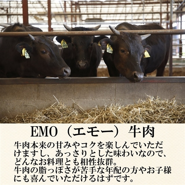 EMO牛肉