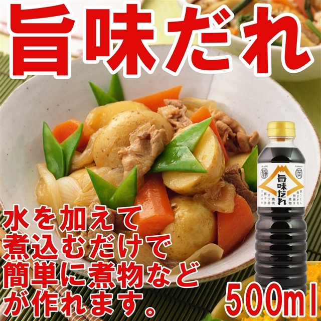 旨味だれ500ml