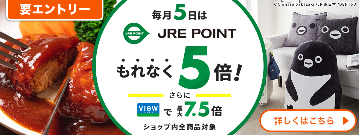ポイント5倍デー