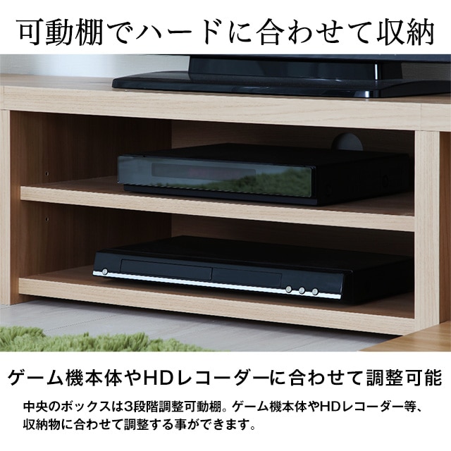 可動棚でハードに合わせて収納。ゲーム機本体やHDレコーダーに合わせて調整可能。中央のボックスは3段階調整可動棚。ゲーム機本体やHDレコーダー等、収納物に合わせて調整する事ができます。