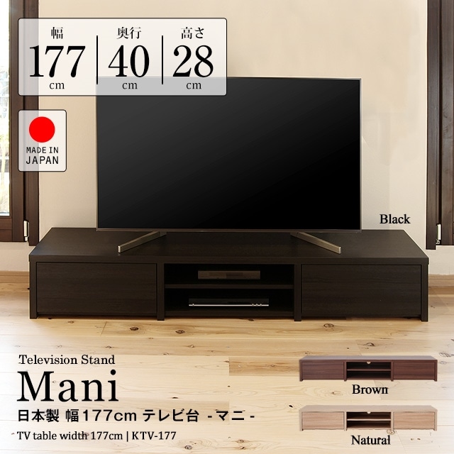 テレビ台 幅177cm 日本製 幅177cm×奥行40cm×高さ28cm