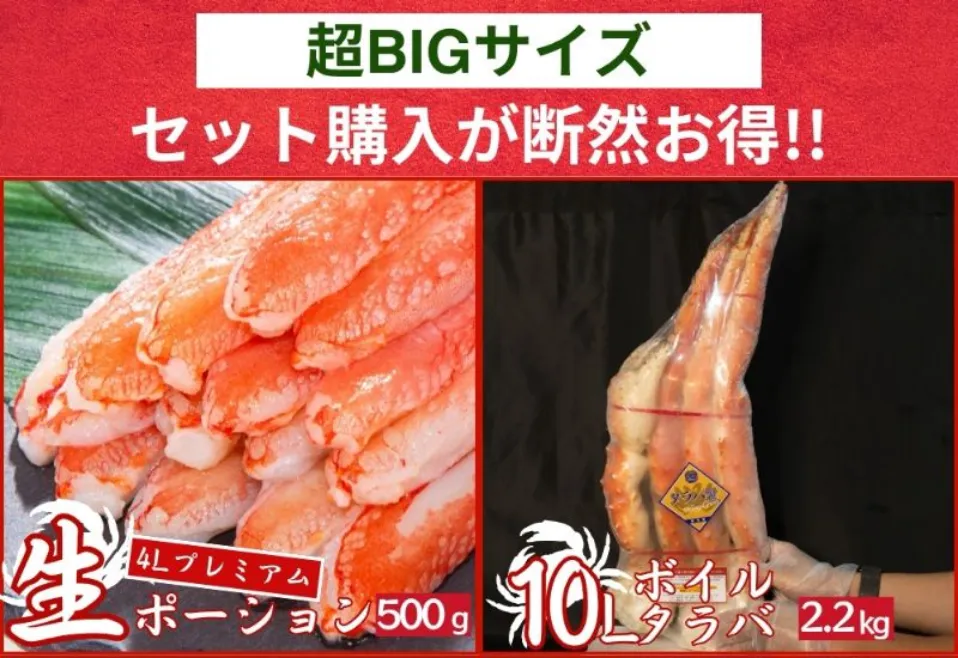 4Lサイズ500g＋ボイルタラバシュリンク グロス2.2kg 10LSET