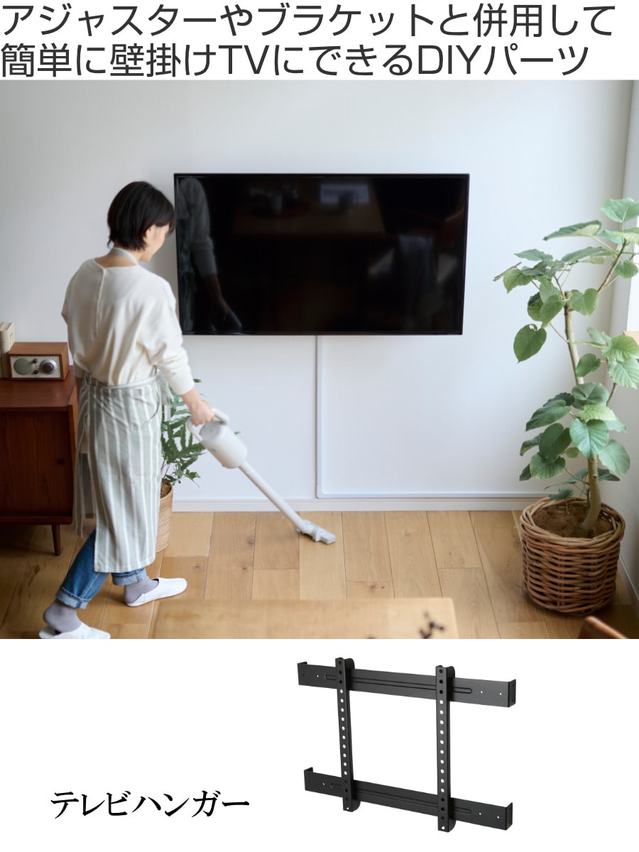 テレビハンガー LABRICO ラブリコ テレビ 壁掛け 32～60 インチ 対応 （ 突っ張り DIY パーツ テレビラック テレビスタンド 壁寄せ  2×4 専用 金具 壁面収納 収納 つっぱり 壁 賃貸 簡単取付 壁掛けテレビ ツーバイフォー おしゃれ ）:リビングート JRE MALL店通販 |  JRE