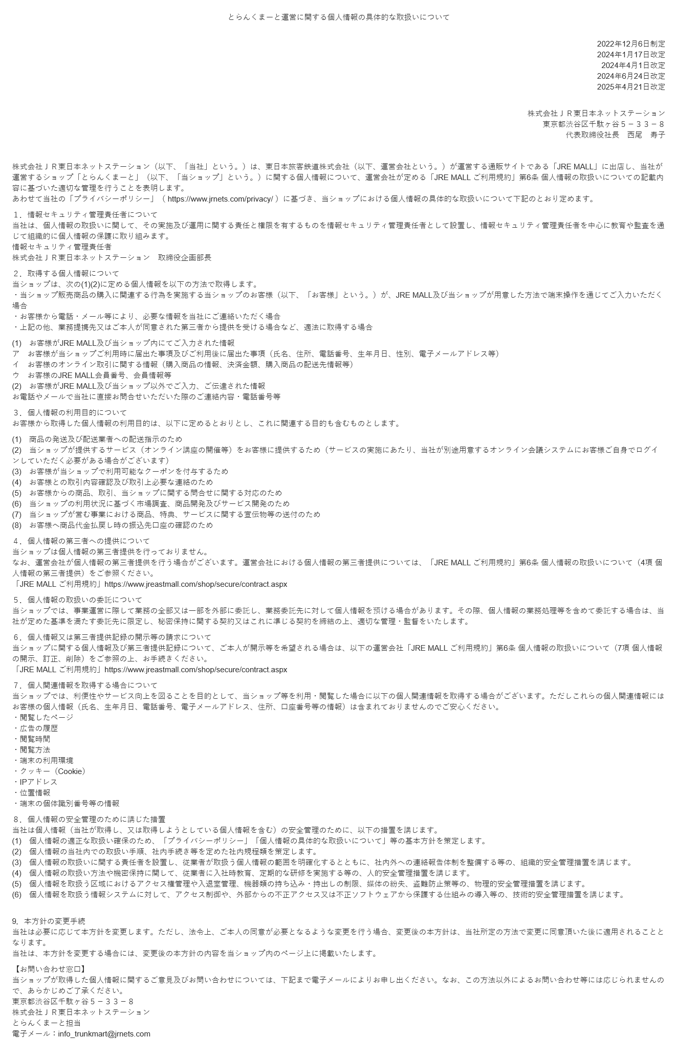 プライバシーポリシー