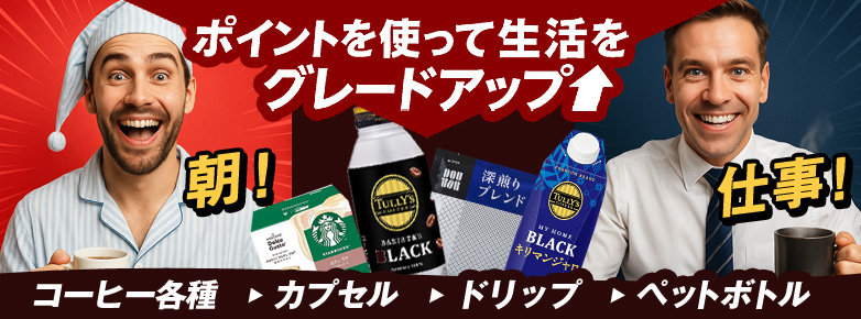 コーヒー特集バナー