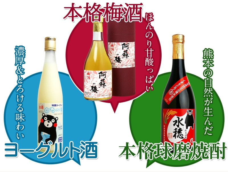 ヨーグルト酒＆本格球磨焼酎が両方楽しめる3本セット！