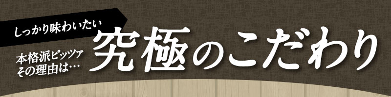 マスカルポーネがコクをひきたてる クワトロフォルマッジ