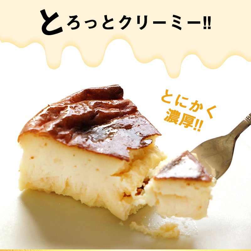 バスクチーズケーキ