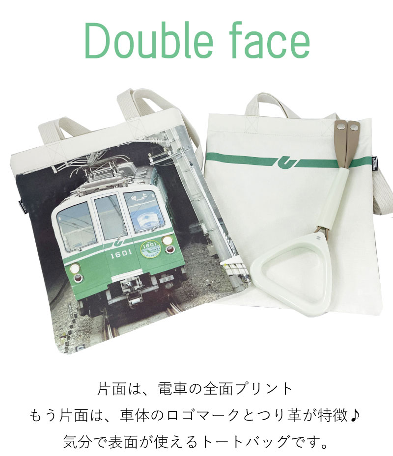 ハイテツ トートバッグ 神戸市交通局　ぶらてつ　ゆれる　つり革 地下鉄 引退車両 アップサイクル 大阪 日本製