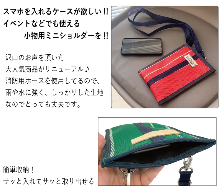 消防用ホース　ホース　リユース　規格外　アップサイクル　日本製　バッグ 小物