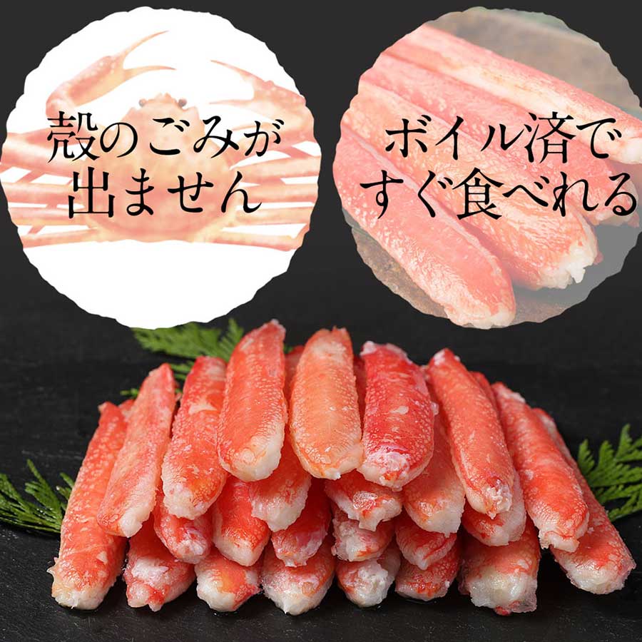 カニ かに 蟹 ズワイガニ ボイル 棒肉 カニ足 カニ脚 大サイズ 300g 殻なし 殻むき むき身 300g