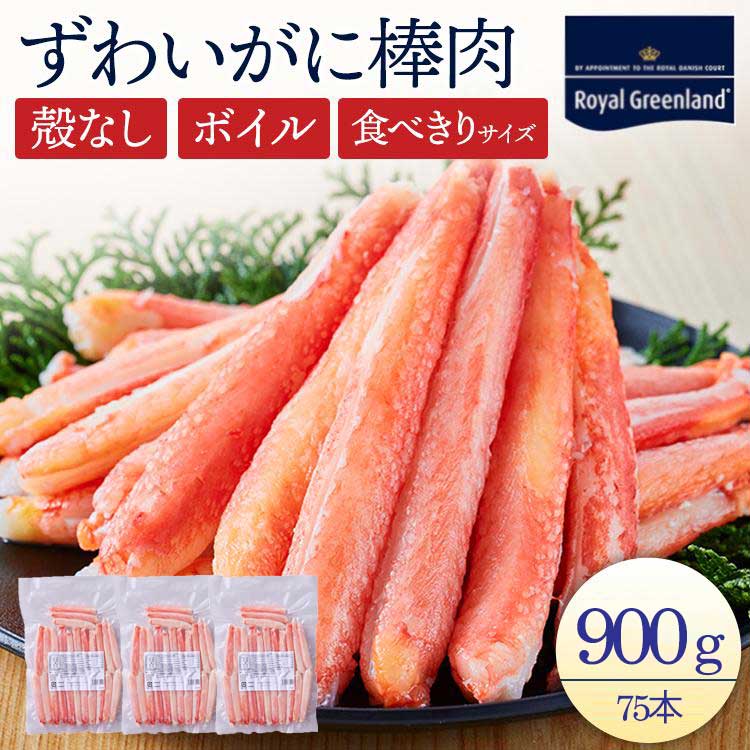 カニ かに 蟹 ズワイガニ ボイル 棒肉 カニ足 カニ脚 大サイズ 300g 殻なし 殻むき むき身 300g