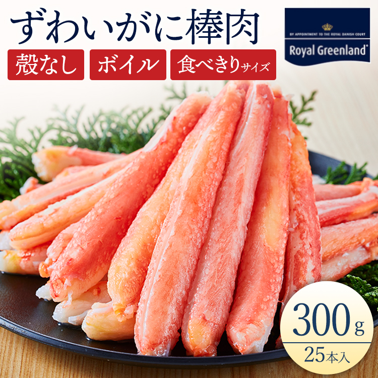 カニ かに 蟹 ズワイガニ ボイル 棒肉 カニ足 カニ脚 大サイズ 300g 殻なし 殻むき むき身 300g