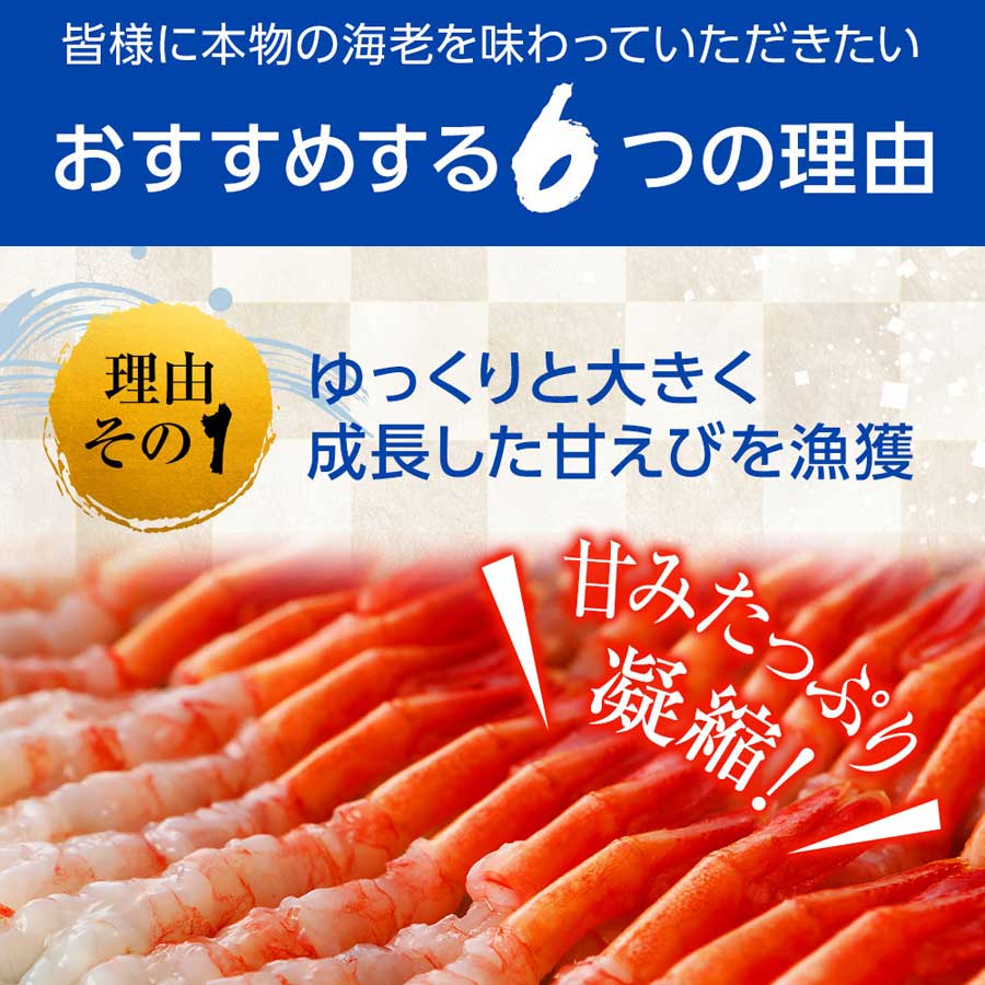 甘えび 甘海老 甘エビ 尾付き むき 殻むき 下処理済 解凍後すぐ