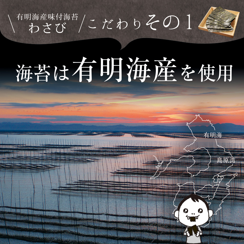 海苔 訳あり 有明産 わさび海苔 味付け海苔 8切120枚 メール便 送料