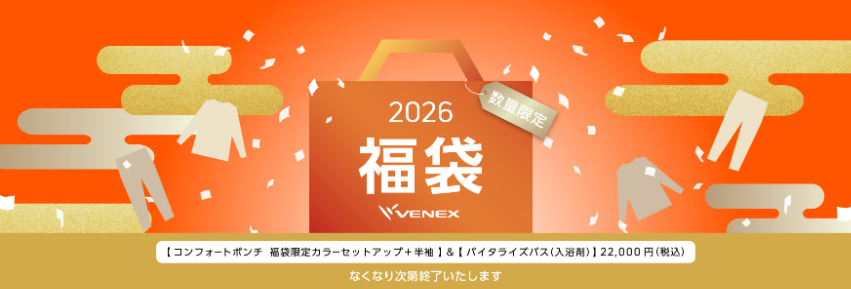 ベネクス福袋2026