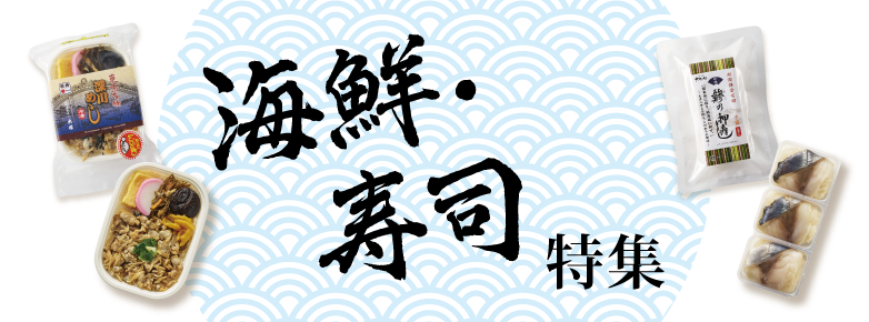 海鮮・魚介系のお弁当