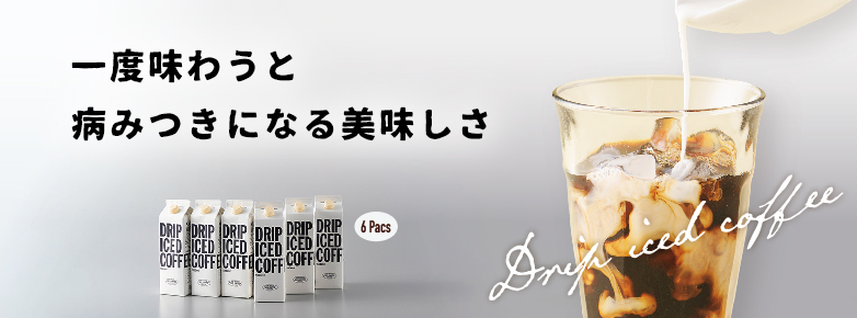 サザコーヒーネルドリップアイスコーヒー