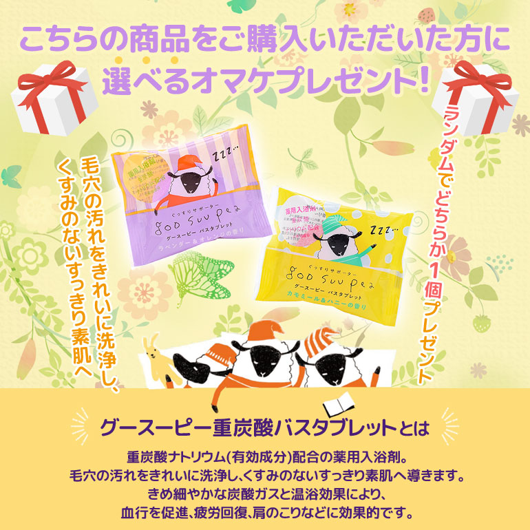 選べるオマケ!