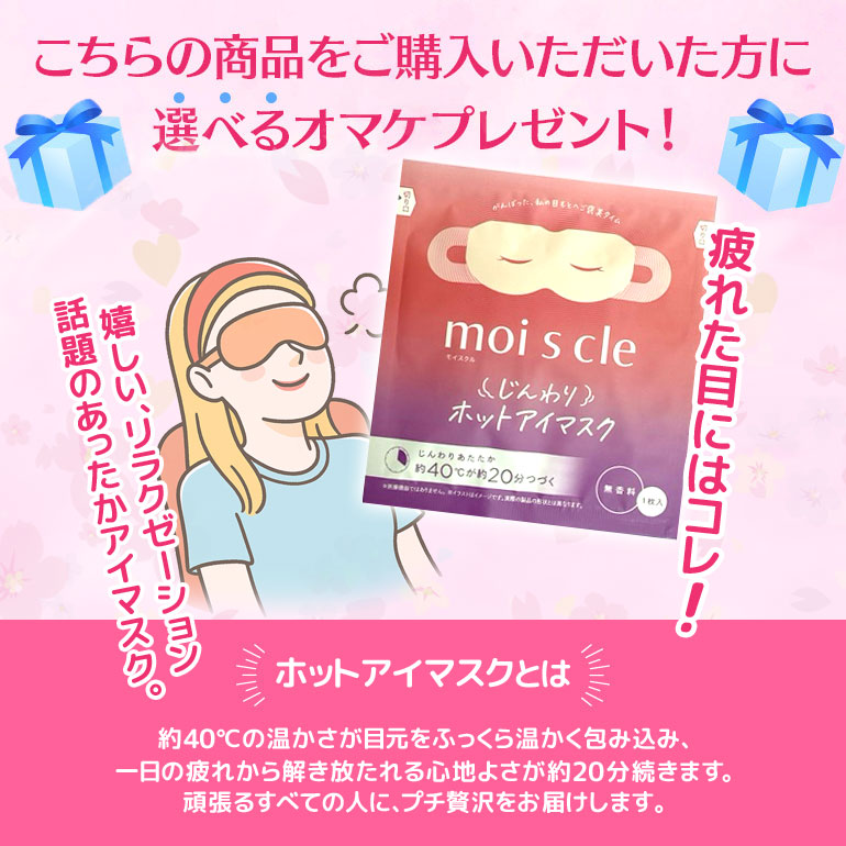選べるオマケ!