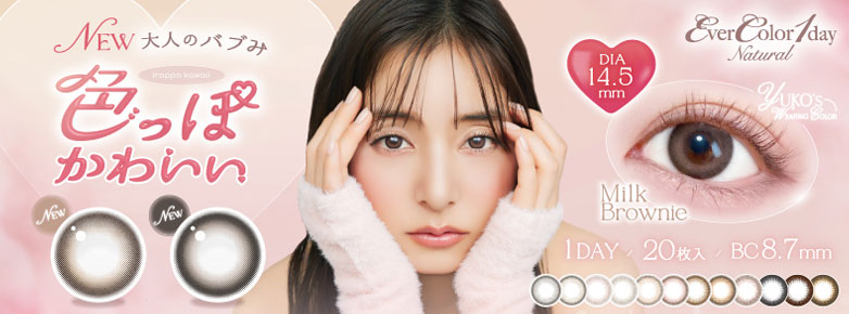 エバーカラーワンデーナチュラル