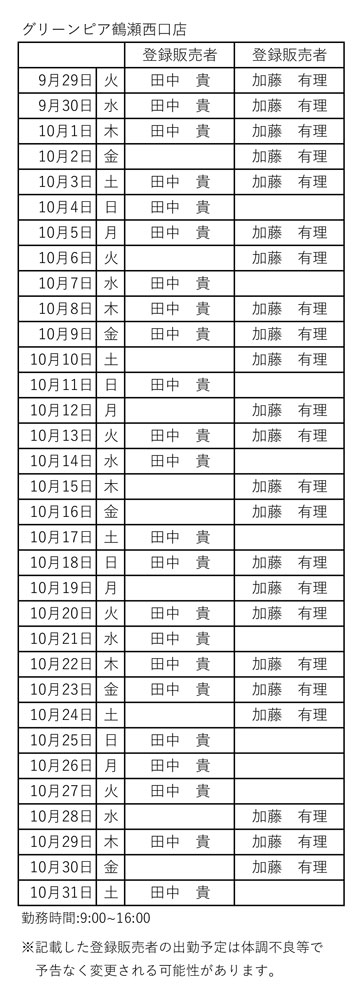 鶴瀬店シフト