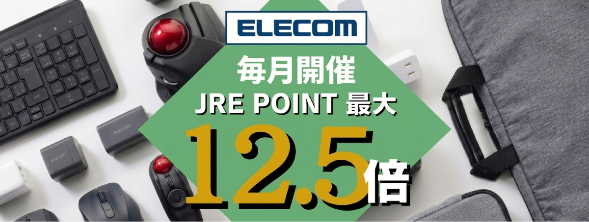 JRE POINT キャンペーン