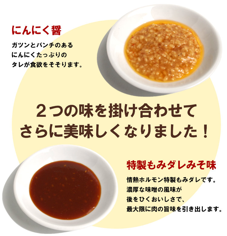 にんにくハラミ味噌