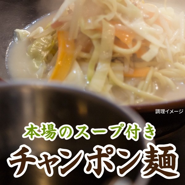 ちゃんぽん麺 スープ付き 6食 送料無料 生ちゃんぽん