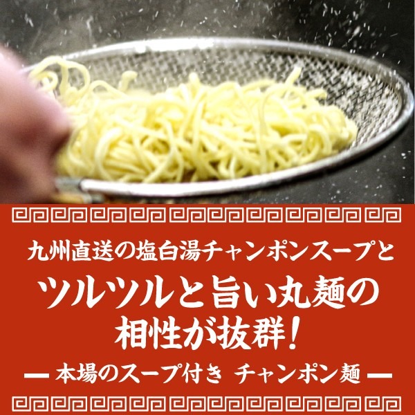 ちゃんぽん麺 スープ付き 6食 送料無料 生ちゃんぽん