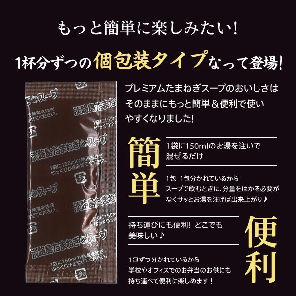 淡路島 たまねぎスープ オニオン 玉ねぎ タマネギ スープ 調味料