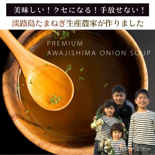 淡路島 たまねぎスープ オニオン 玉ねぎ タマネギ スープ 調味料