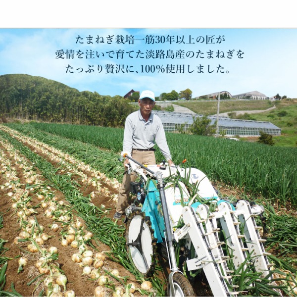 淡路島 たまねぎスープ オニオン 玉ねぎ タマネギ スープ 調味料