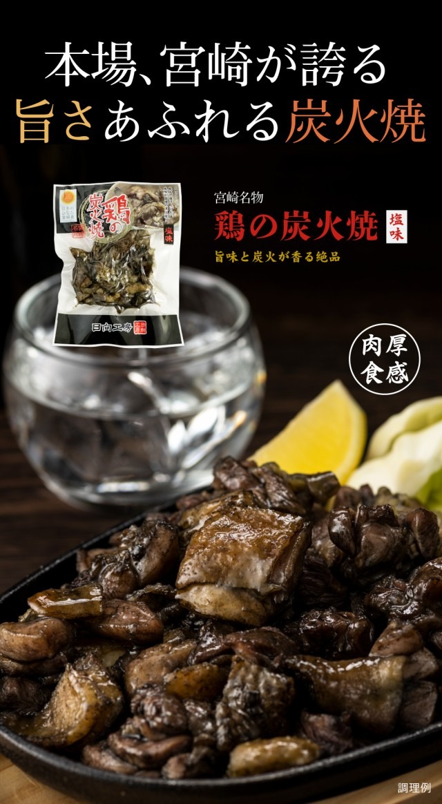 鶏の炭火焼き 50g&times;3袋 塩味 送料無料 国産鶏肉使用