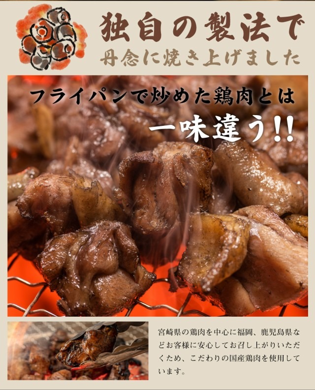 鶏の炭火焼き 50g&times;3袋 塩味 送料無料 国産鶏肉使用