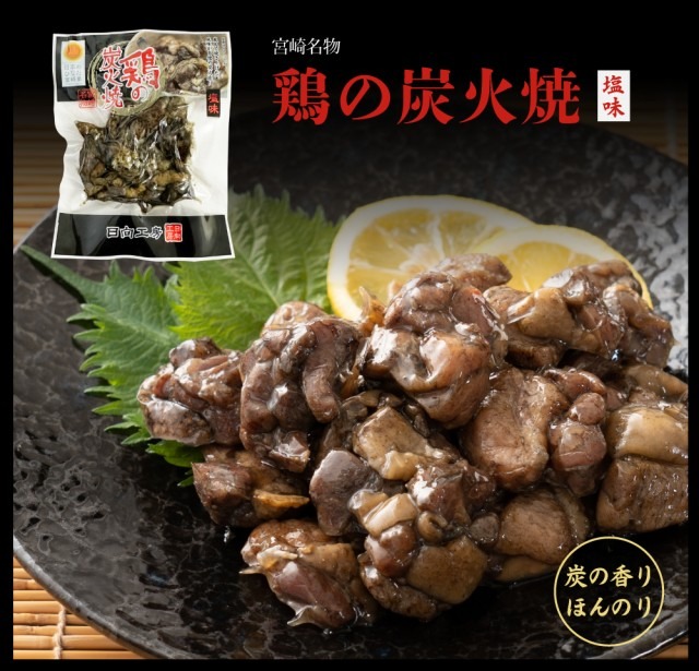 鶏の炭火焼き 50g&times;3袋 塩味 送料無料 国産鶏肉使用