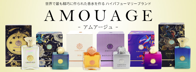 アムアージュ