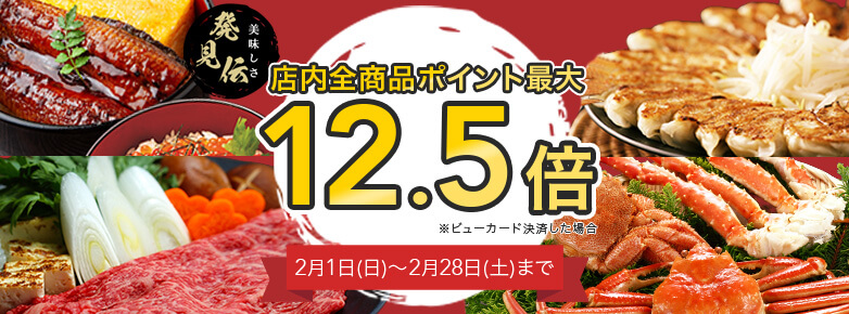 美味しさ発見伝