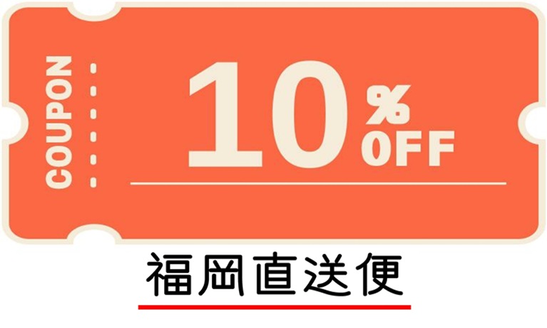 福岡直送便クーポン