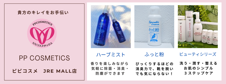ピピコスメチックスショップトップページ