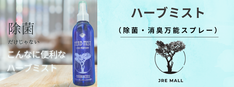 200ｍLスプレーボトル入りハーブミスト