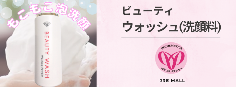 70ｇ入り洗顔パウダービューティウォッシュ