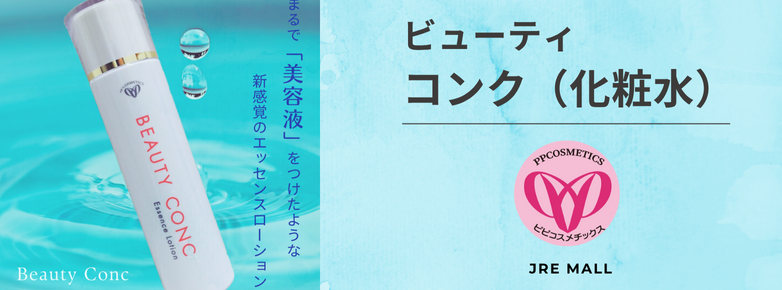 120ｍL入りとろみ化粧水ビューティコンク