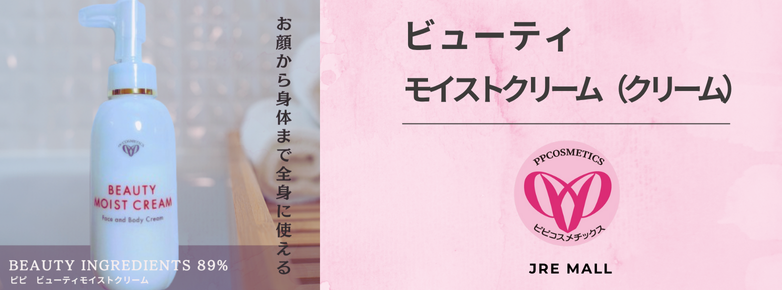 120ｍL入り全身しっとりビューティモイストクリーム